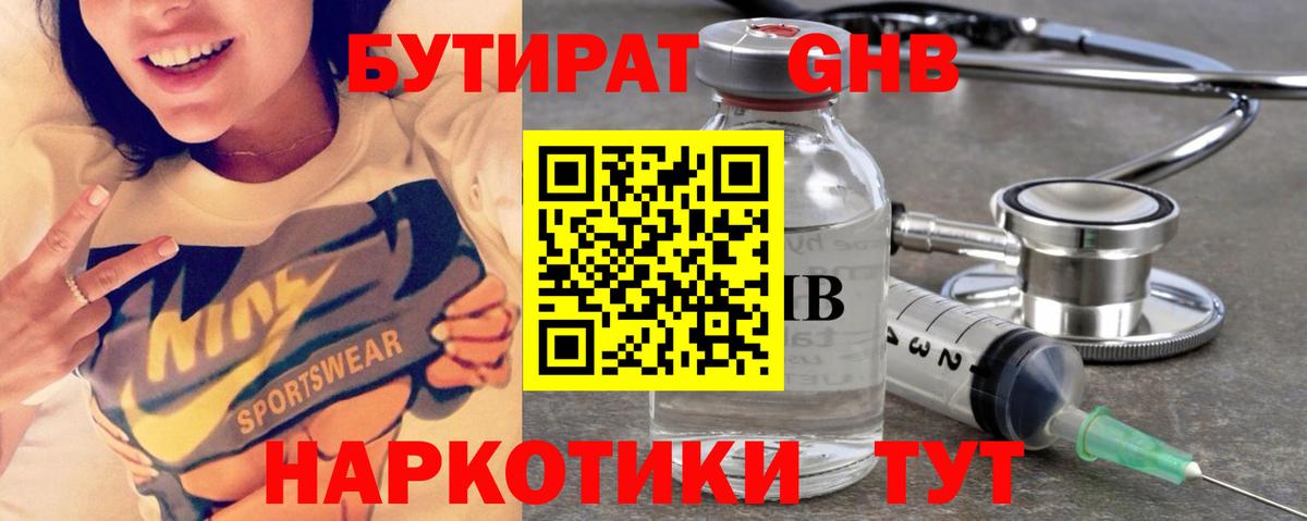 Бутират бутик Сухой Лог