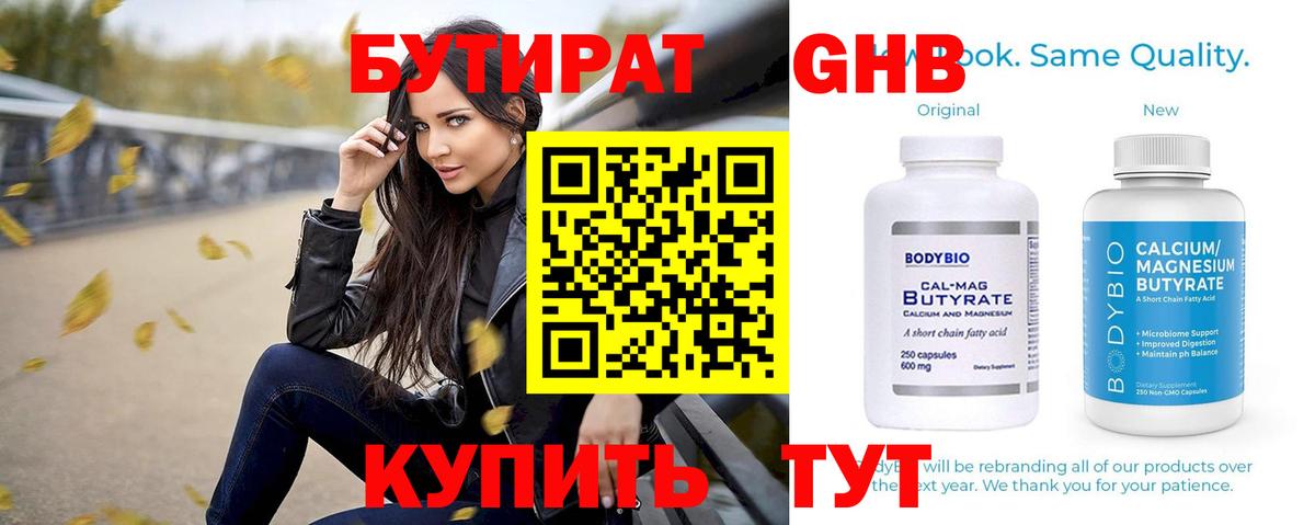 Бутират бутандиол  Вход с VPN  БУТИРАТ  Сухой Лог 