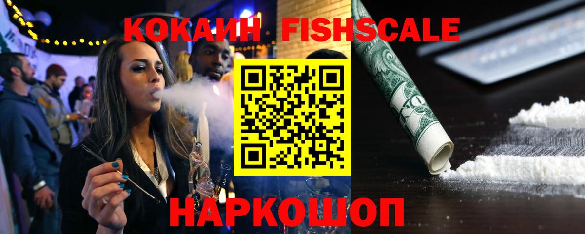 КОКАИН Колумбийский  Кокаин Fish Scale  Сухой Лог  Вход с VPN 