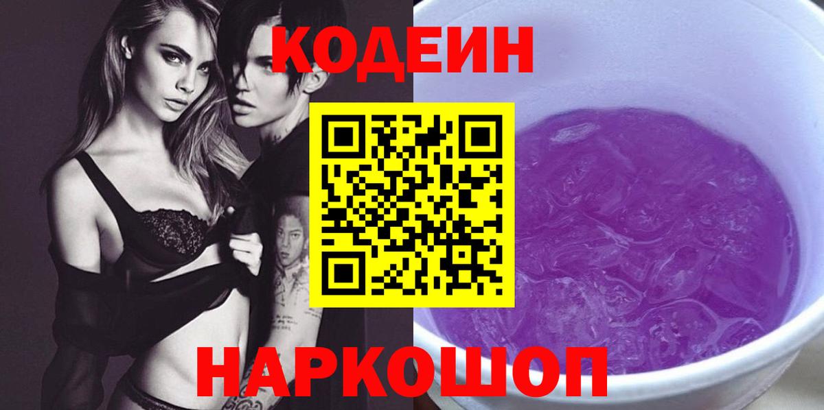 Кодеин напиток Lean (лин) Сухой Лог