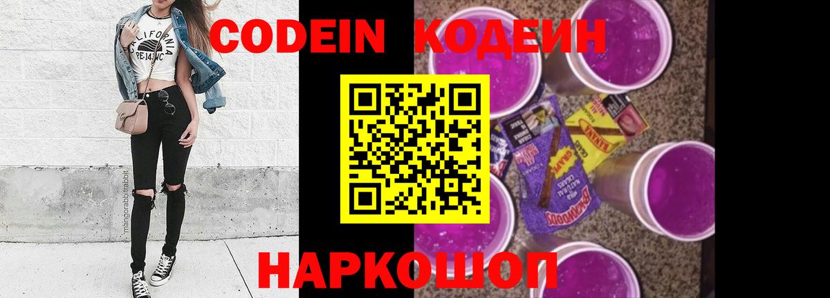 Сухой Лог  Кодеин Purple Drank  Кодеин Purple Drank  Вход с VPN 